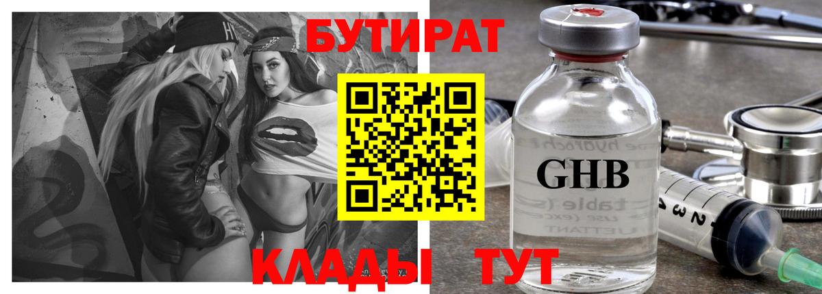 Бутират вода Тула