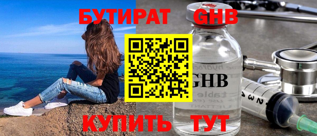 БУТИРАТ Butirat  Вход с VPN  Тула 