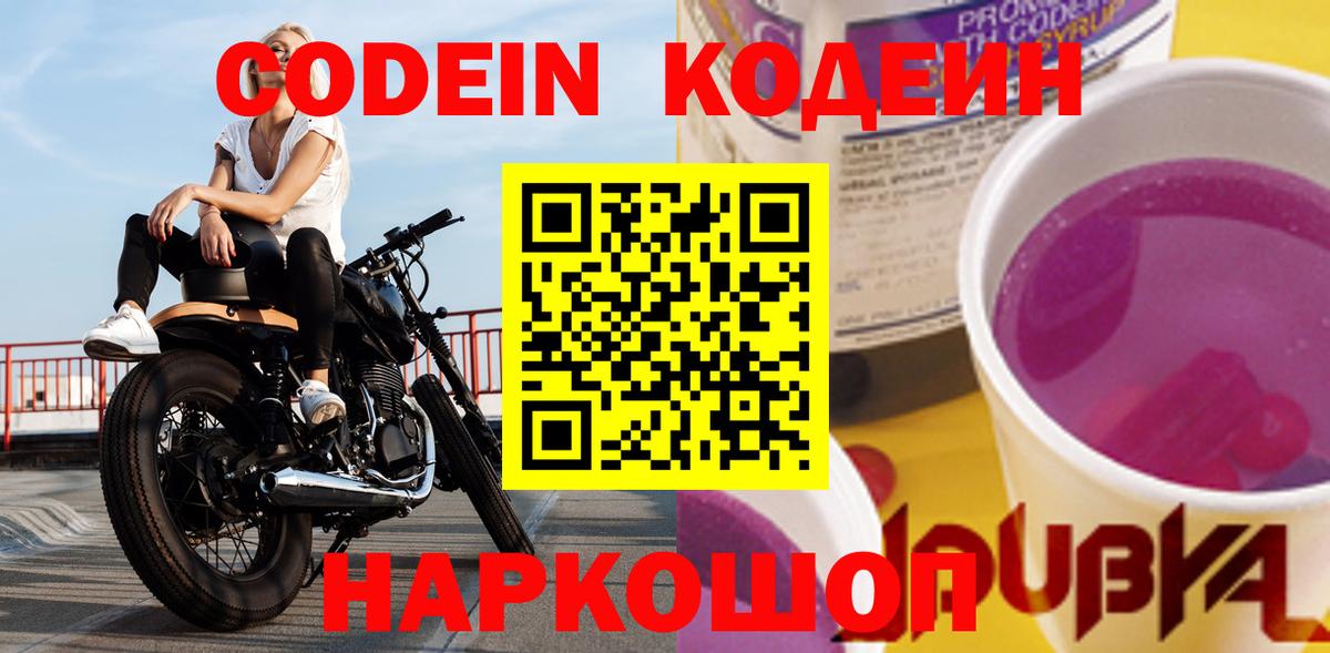 Тула  Codein напиток Lean (лин)  Вход с VPN  Кодеиновый сироп Lean Purple Drank 