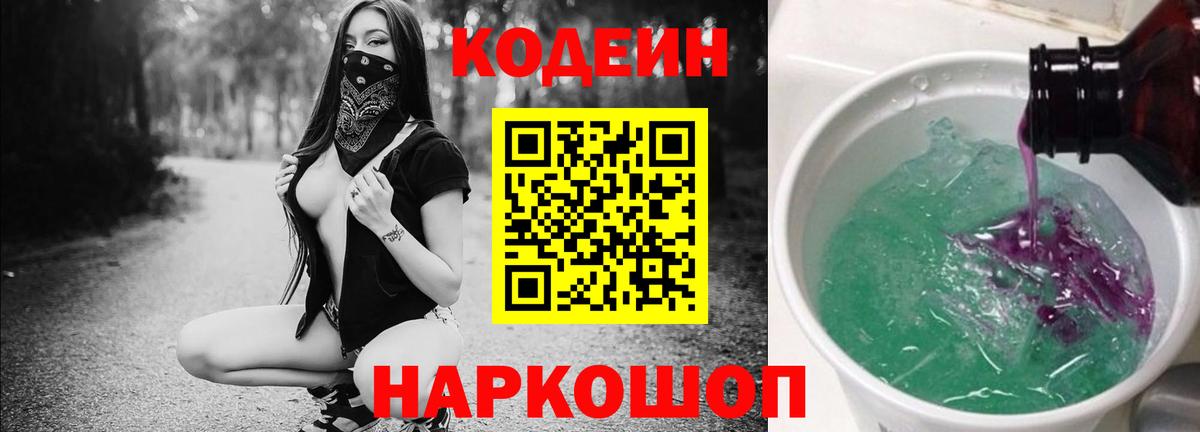 Codein напиток Lean (лин) Тула