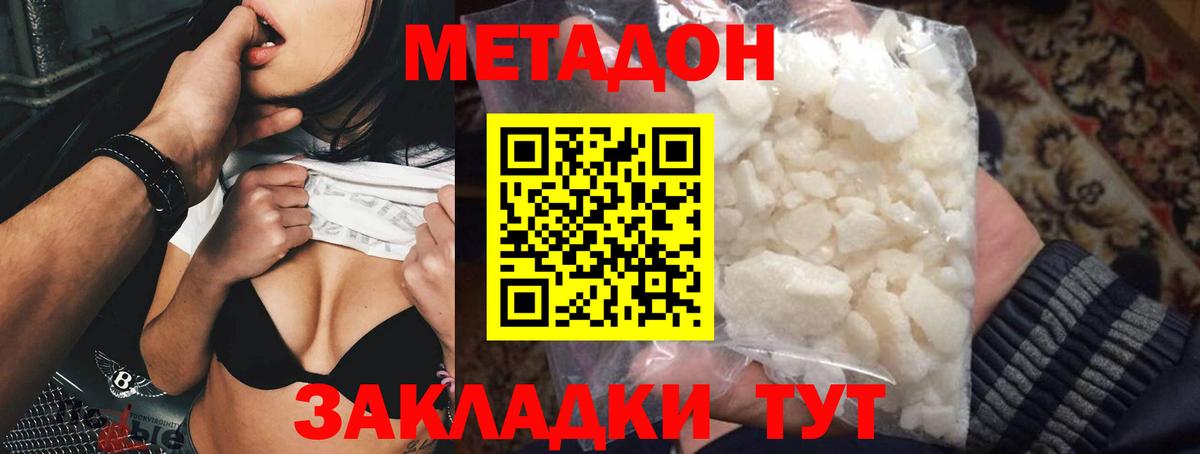 МЕТАДОН кристалл Тула